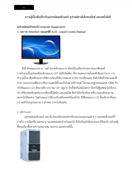 โหลดแนวข้อสอบ นายช่าง CCTV กรมท่าอากาศยาน