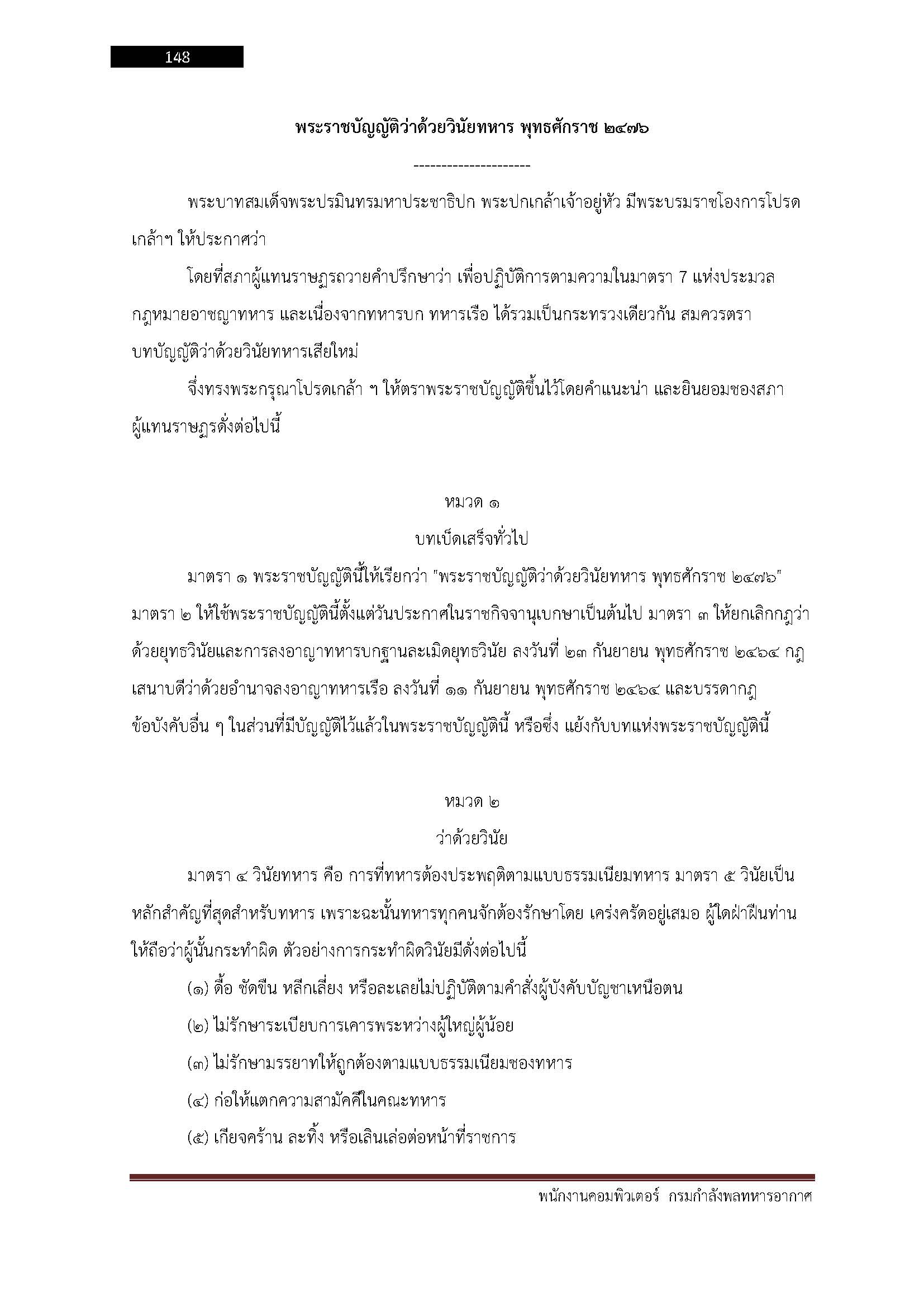 โหลดแนวข้อสอบ พนักงานคอมพิวเตอร์ กรมกำลังพลทหารอากาศ