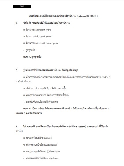 โหลดแนวข้อสอบ ช่างเทคนิคไฟฟ้า 3 การไฟฟ้านครหลวง