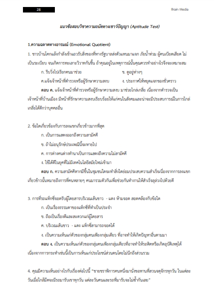 โหลดแนวข้อสอบ นักวิเคราะห์นโยบายและแผน การไฟฟ้าส่วนภูมิภาค