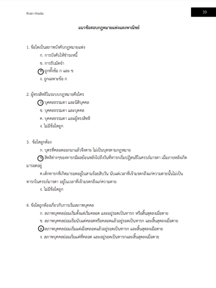โหลดแนวข้อสอบ นิติกร กรมทรัพยากรน้ำบาดาล