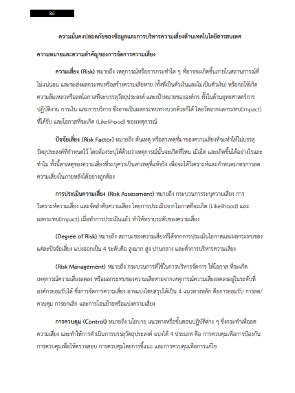 โหลดแนวข้อสอบ นักวิชาการ 4 (ด้านแผนงาน) การไฟฟ้านครหลวง