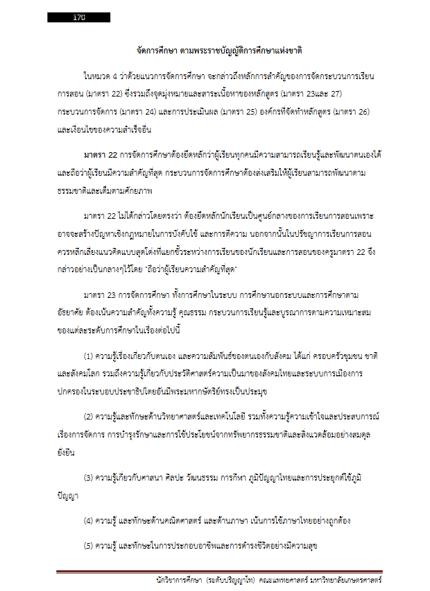 โหลดแนวข้อสอบ นักวิชาการศึกษา (ระดับปริญญาโท) คณะแพทยศาสตร์ มหาวิทยาลัยเกษตรศาสตร์