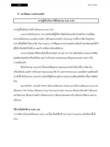 โหลดแนวข้อสอบ นายช่างเทคนิค โรงพยาบาลสรรพสิทธิประสงค์
