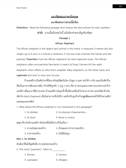 โหลดแนวข้อสอบ ช่างอิเล็กทรอนิกส์ กรมสรรพาวุธทหารอากาศ