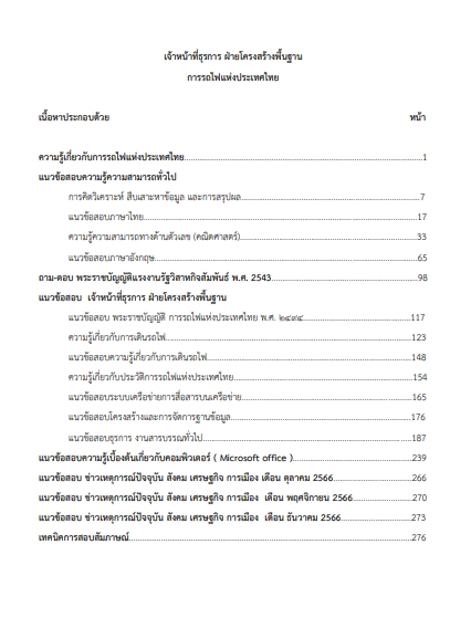โหลดแนวข้อสอบ เจ้าหน้าที่ธุรการ ฝ่ายโครงสร้างพื้นฐาน การรถไฟแห่งประเทศไทย