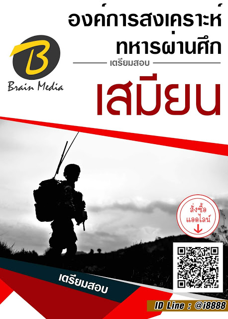 โหลดแนวข้อสอบ เสมียน องค์การสงเคราะห์ทหารผ่านศึก