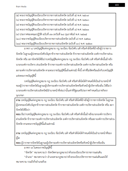โหลดแนวข้อสอบ วิศวกรสุขาภิบาลปฏิบัติการ กรมส่งเสริมการปกครองท้องถิ่น (อปท.)