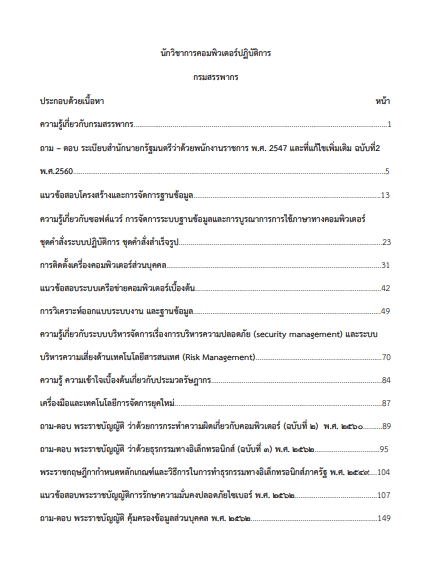 โหลดแนวข้อสอบ นักวิชาการคอมพิวเตอร์ปฏิบัติการ กรมสรรพากร