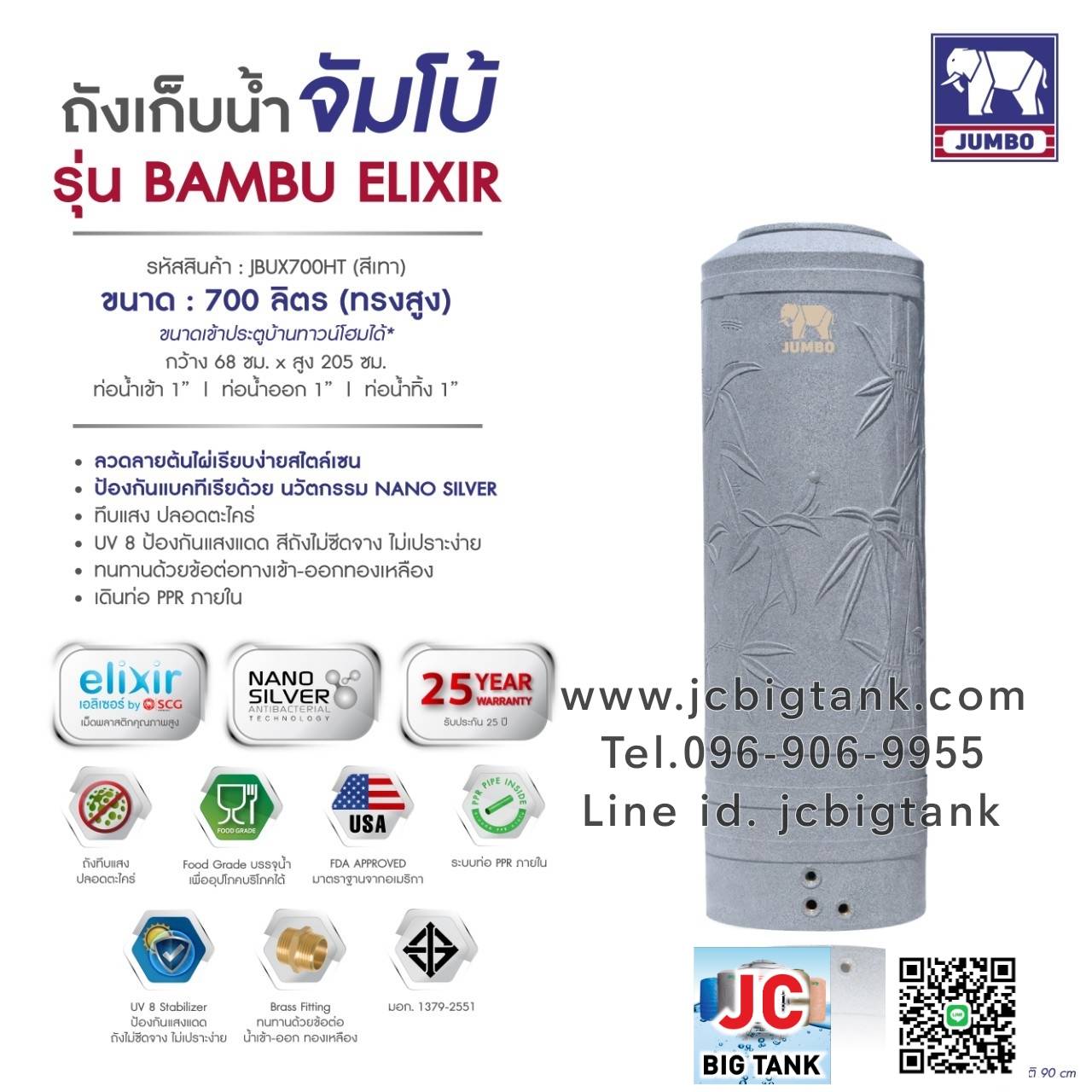 ถังเก็บน้ำบนดิน JUMBO รุ่น BAMBU ELIXIR (แบมบู เอลิเซอร์) ขนาด 700 ลิตร ทรงสูง สีแกรนิต (ทราย,เทา)