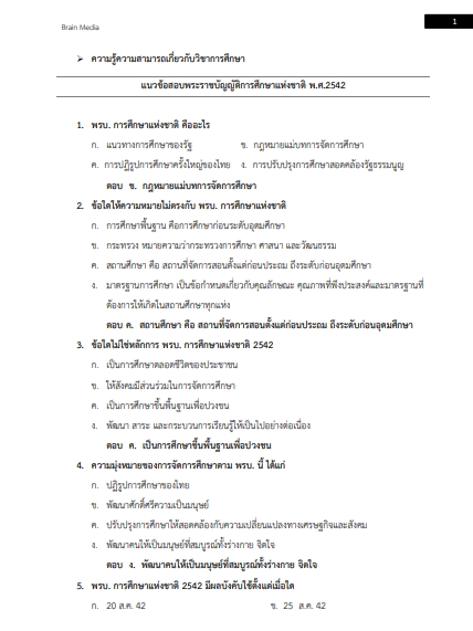 โหลดแนวข้อสอบ ครูผู้ช่วย กลุ่มวิชาคณิตศาสตร์ กรมส่งเสริมการปกครองท้องถิ่น (อปท.)