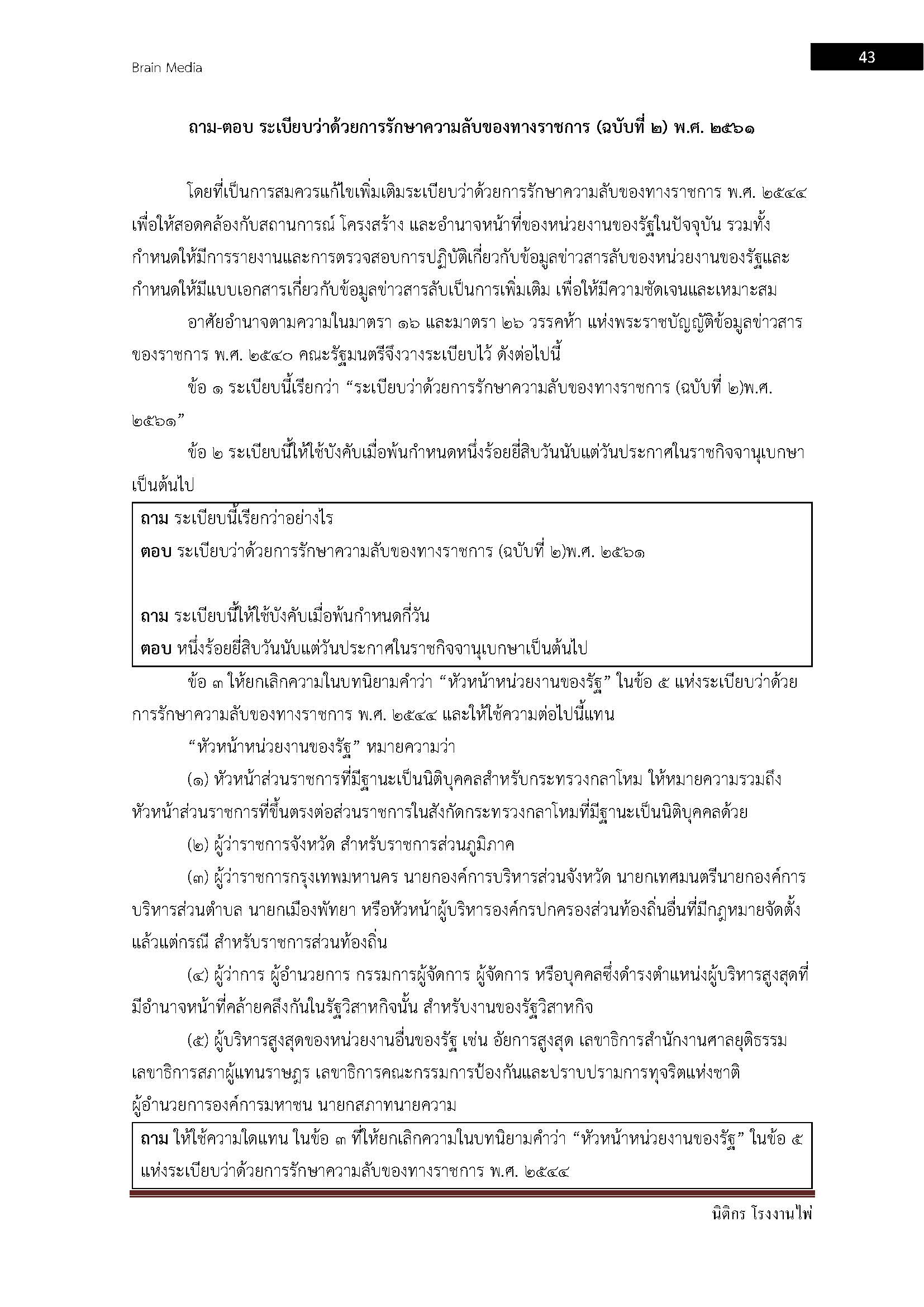 โหลดแนวข้อสอบ นิติกร โรงงานไพ่
