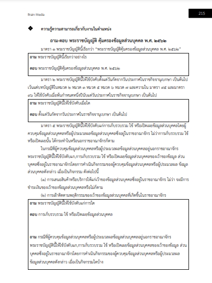 โหลดแนวข้อสอบ เจ้าพนักงานโสตทัศนศึกษาปฏิบัติงาน สำนักงานคณะกรรมการการศึกษาขั้นพื้นฐาน (สพฐ.)