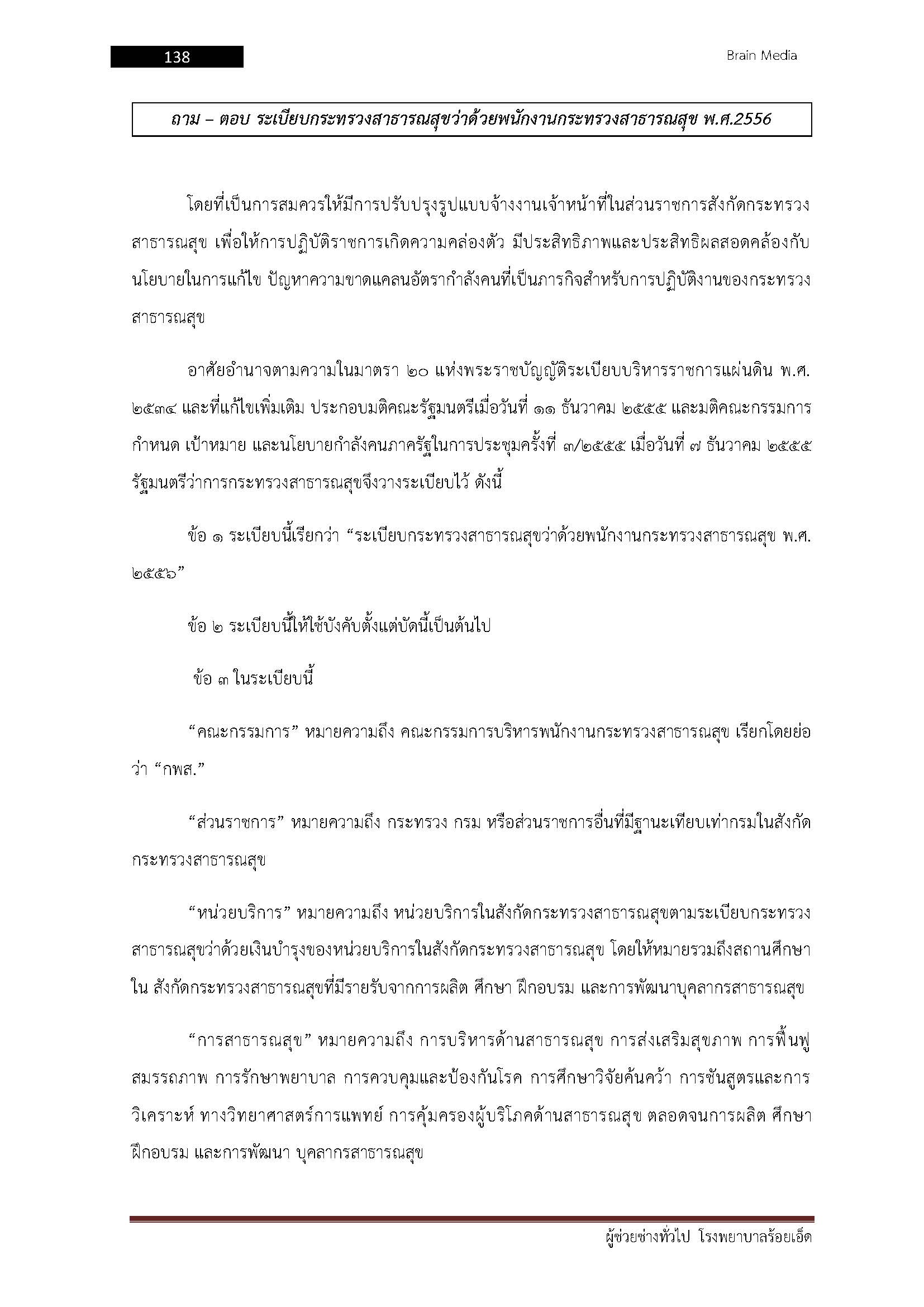 โหลดแนวข้อสอบ ผู้ช่วยช่างทั่วไป โรงพยาบาลร้อยเอ็ด
