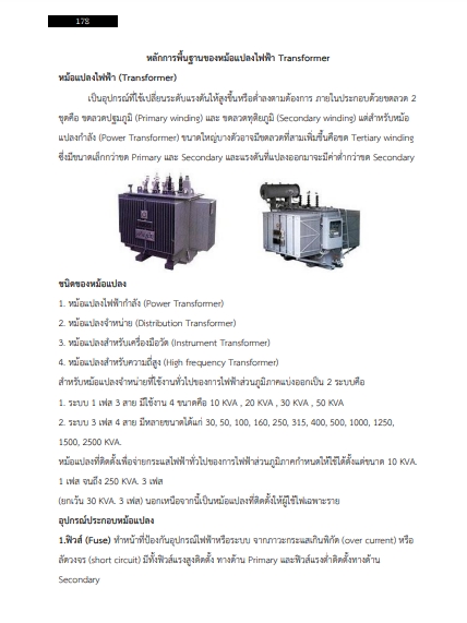 โหลดแนวข้อสอบ ช่างเทคนิคไฟฟ้า 3 การไฟฟ้านครหลวง