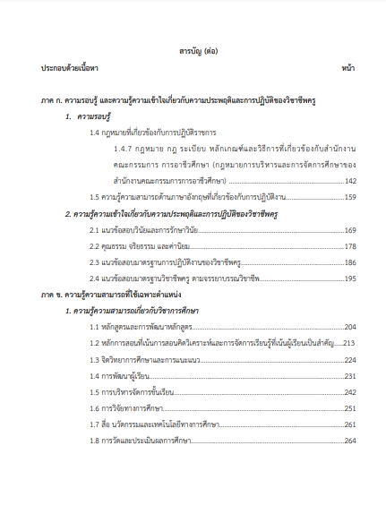 โหลดแนวข้อสอบ ครูผู้ช่วย ภาษาอังกฤษ สำนักงานคณะกรรมการการอาชีวศึกษา