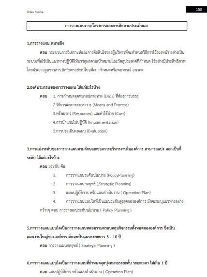 โหลดแนวข้อสอบ นักวิชาการศึกษา มหาวิทยาลัยขอนแก่น