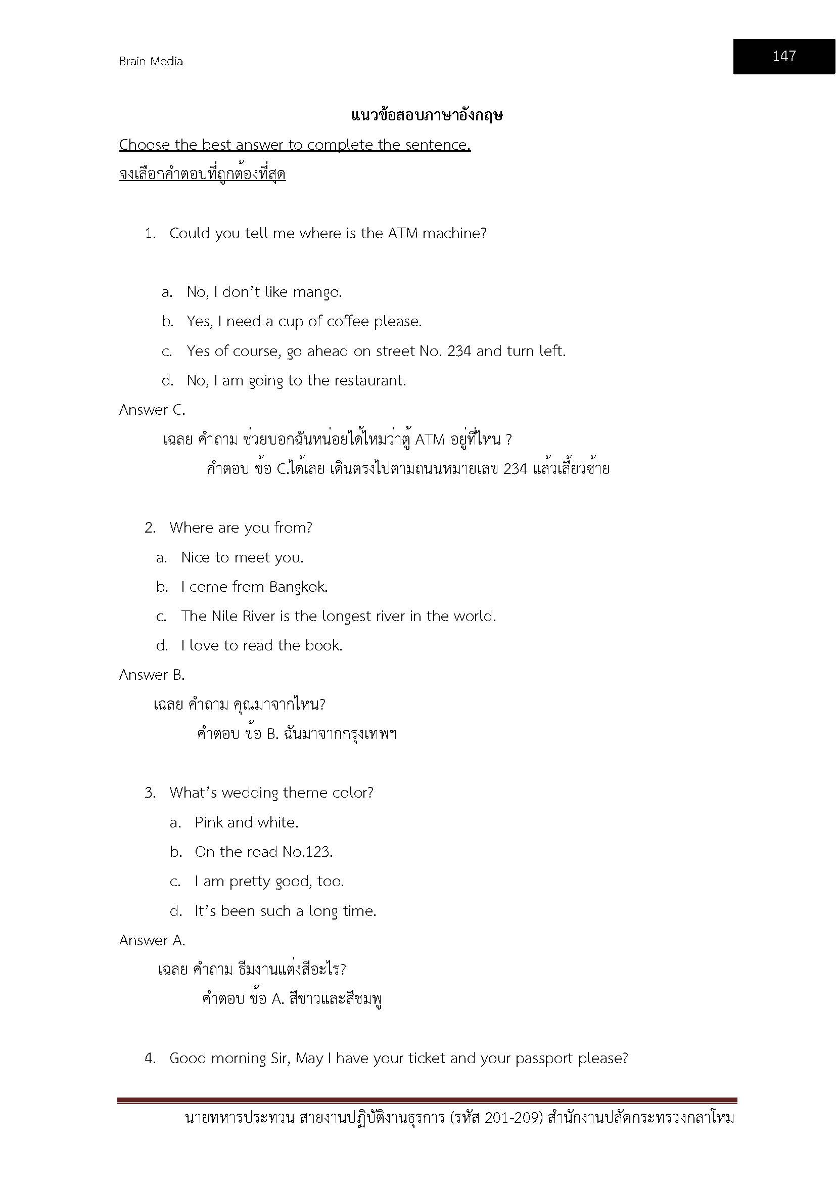 โหลดแนวข้อสอบ นายทหารประทวน สายงานปฏิบัติงานธุรการ (รหัส 201-209) สำนักงานปลัดกระทรวงกลาโหม