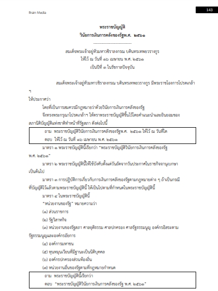 โหลดแนวข้อสอบ นักวิชาการเงินและบัญชี มหาวิทยาลัยนวมินทราธิราช