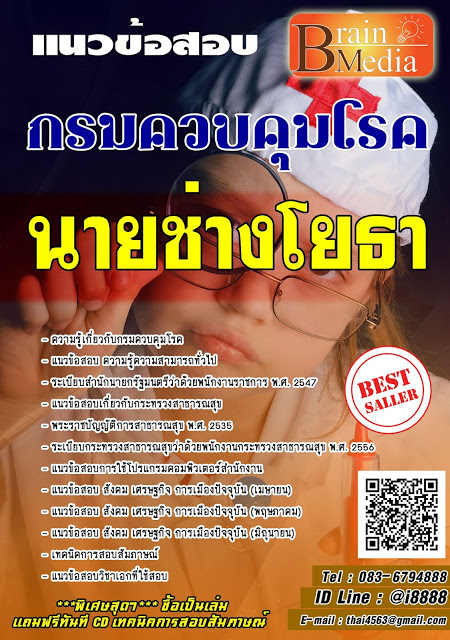 โหลดแนวข้อสอบ นายช่างโยธา กรมควบคุมโรค