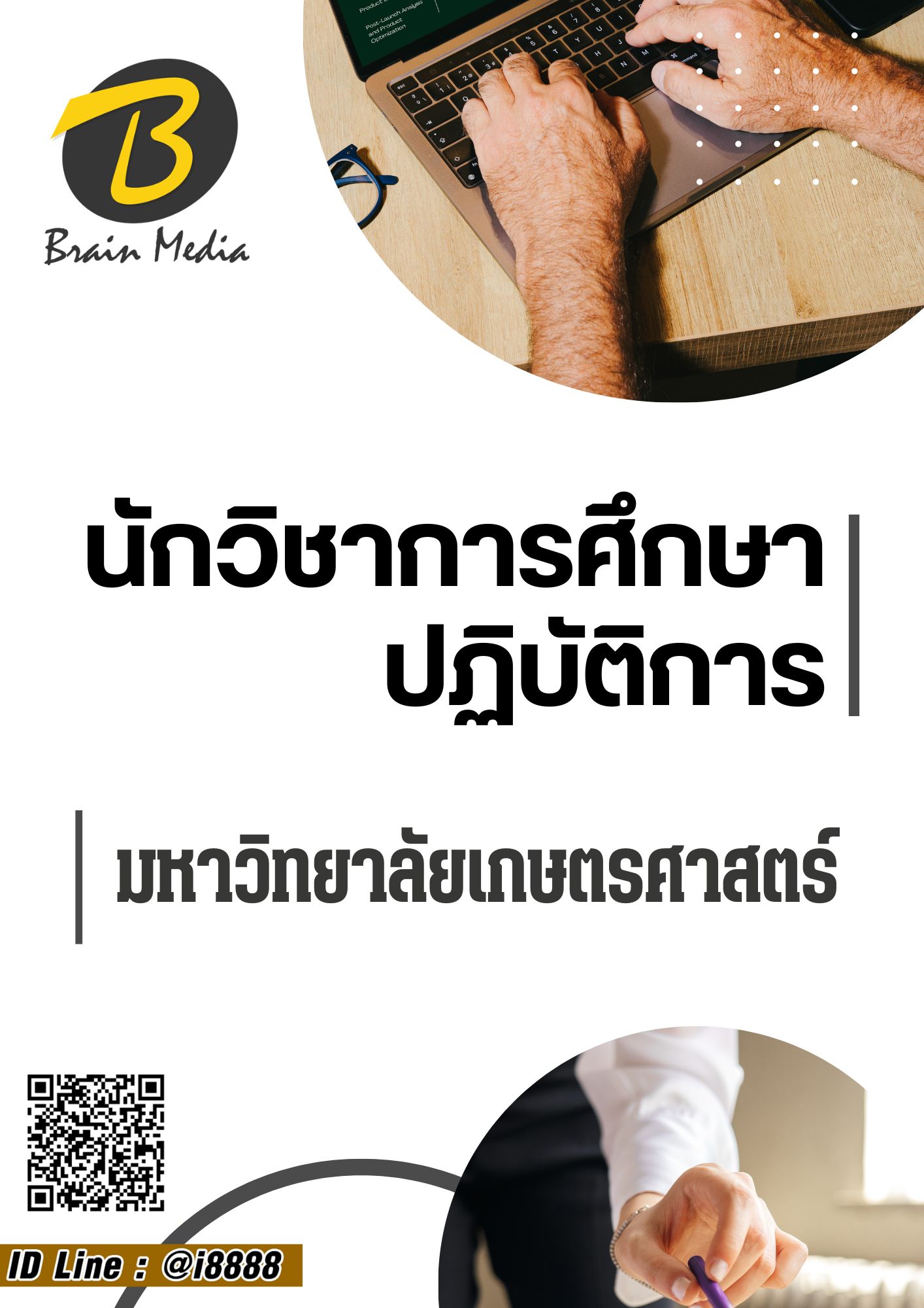 โหลดแนวข้อสอบ นักวิชาการศึกษาปฏิบัติการ มหาวิทยาลัยเกษตรศาสตร์