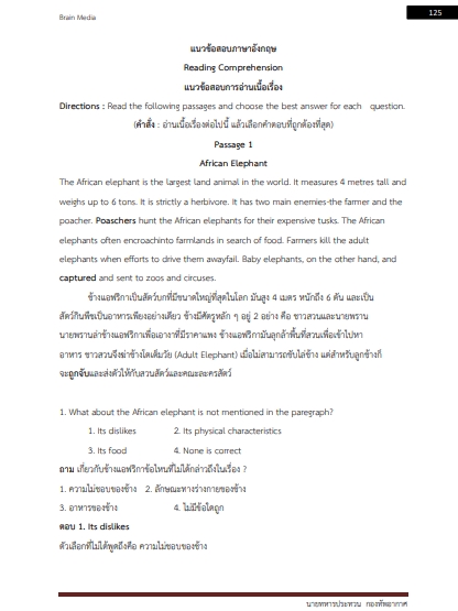 โหลดแนวข้อสอบ นายทหารประทวน กองทัพอากาศ