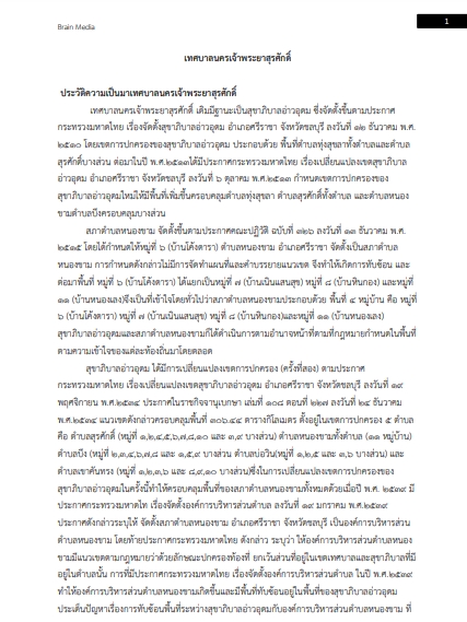 โหลดแนวข้อสอบ ผู้ช่วยเจ้าพนักงานสาธารณสุข เทศบาลนครเจ้าพระยาสุรศักดิ์