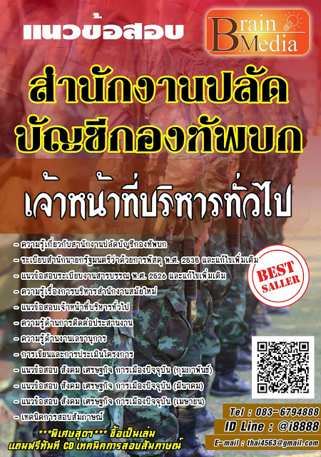 โหลดแนวข้อสอบ เจ้าหน้าที่บริหารงานทั่วไป สำนักงานสภาความมั่นคงแห่งชาติ