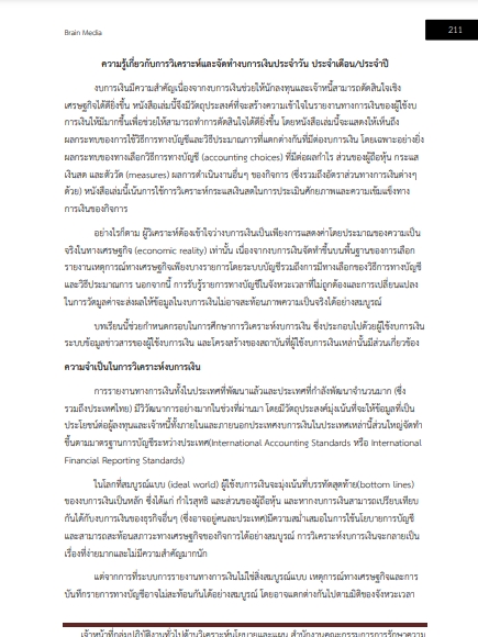 โหลดแนวข้อสอบ เจ้าหน้าที่กลุ่มปฏิบัติงานทั่วไปด้านวิเคราะห์นโยบายและแผน สำนักงานคณะกรรมการการรักษาความมั่นคงความปลอดภัยไซเบอร์แห่งชาติ