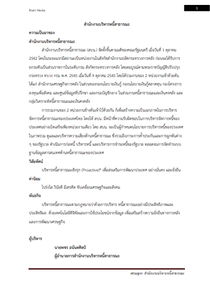 โหลดแนวข้อสอบ เศรษฐกร สำนักงานบริหารหนี้สาธารณะ (สบน.)