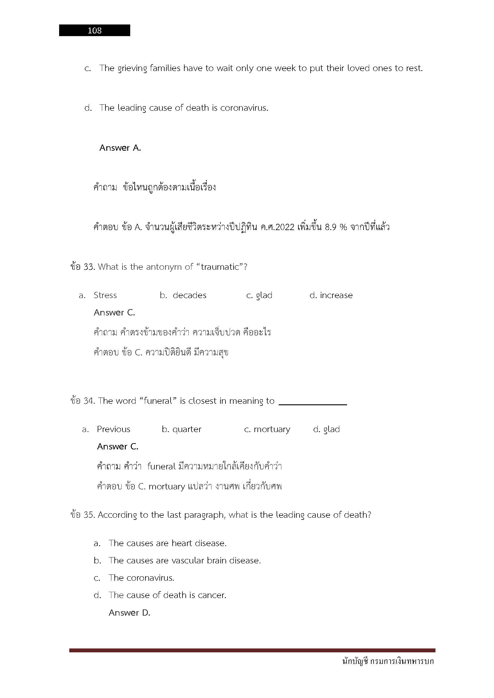 โหลดแนวข้อสอบ นักบัญชี กรมการเงินทหารบก