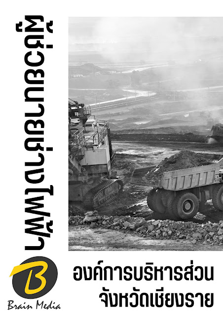 โหลดแนวข้อสอบ ผู้ช่วยนายช่างไฟฟ้า องค์การบริหารส่วนจังหวัดเชียงราย