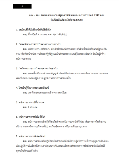 โหลดแนวข้อสอบ นักเทคโนโลยีสารสนเทศ กรมอนามัย