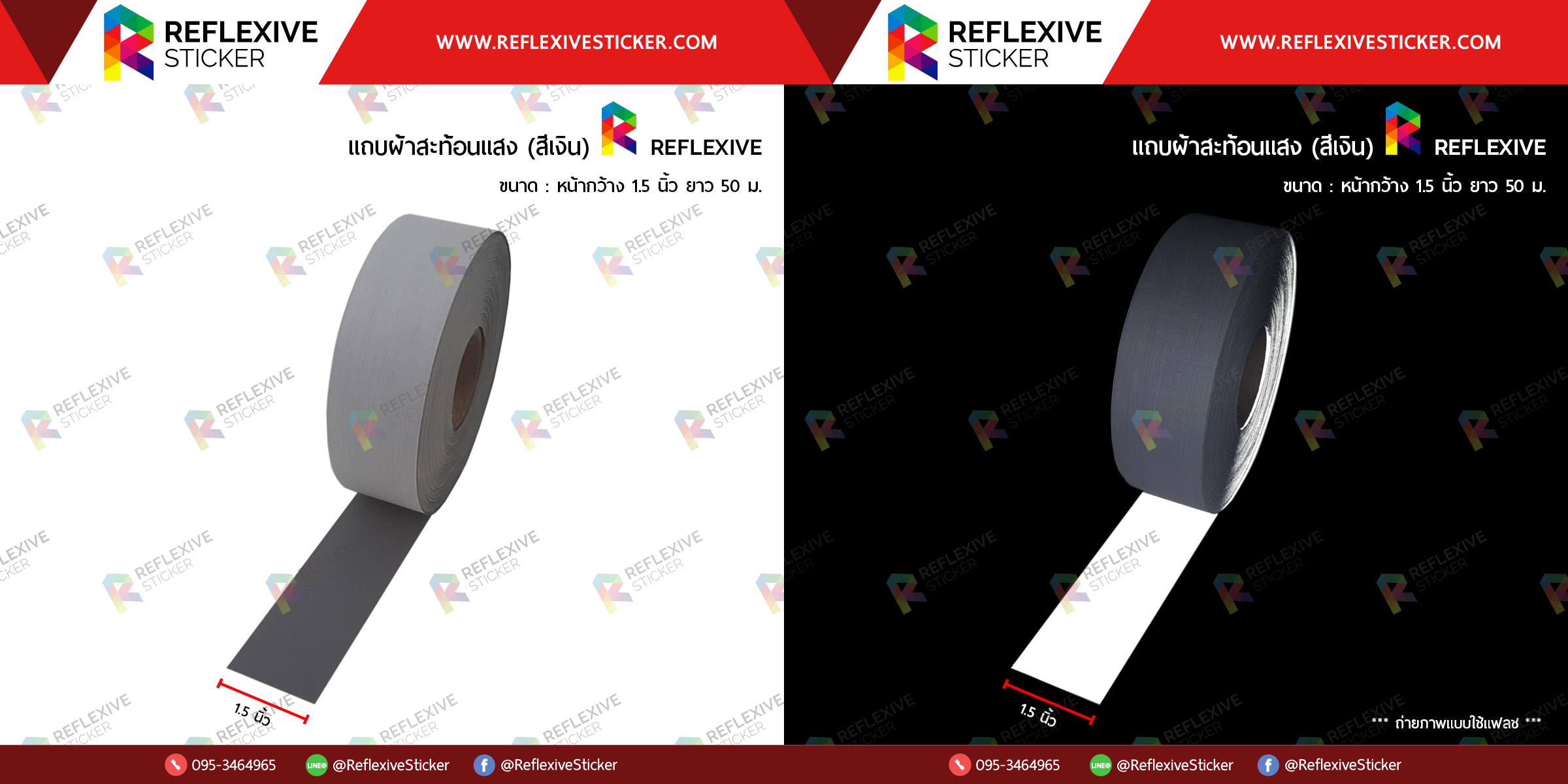 แถบผ้าสะท้อนแสงสีเงิน REFLEXIVE (ขนาด 1.5 นิ้ว)