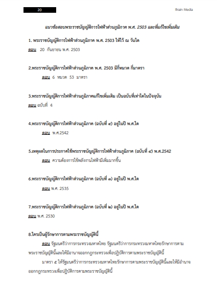 โหลดแนวข้อสอบ นักวิเคราะห์นโยบายและแผน การไฟฟ้าส่วนภูมิภาค