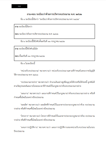 โหลดแนวข้อสอบ นักบัญชี 5 การนิคมอุตสาหกรรมแห่งประเทศไทย
