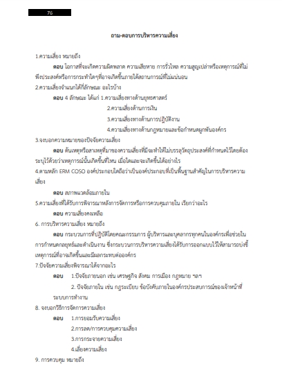 โหลดแนวข้อสอบ นักวิชาการตรวจสอบภายในปฏิบัติการ กรุงเทพมหานคร