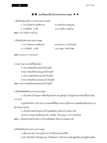 โหลดแนวข้อสอบ นักวิชาการสาธารณสุข โรงพยาบาลวังเหนือ