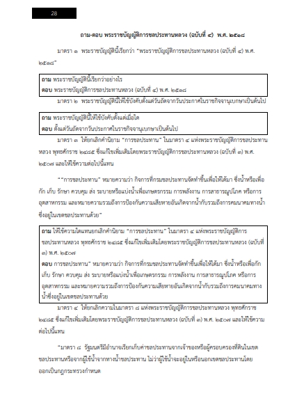 โหลดแนวข้อสอบ นิติกร กรมชลประทาน