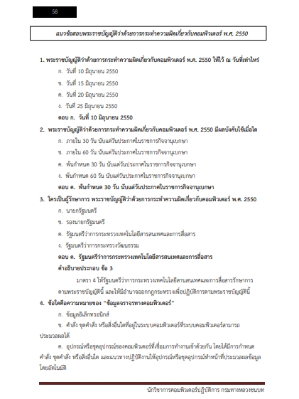 โหลดแนวข้อสอบ นักวิชาการคอมพิวเตอร์ปฏิบัติการ กรมทางหลวงชนบท