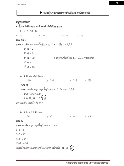 โหลดแนวข้อสอบ นักวิชาการศึกษาปฏิบัติการ มหาวิทยาลัยเกษตรศาสตร์