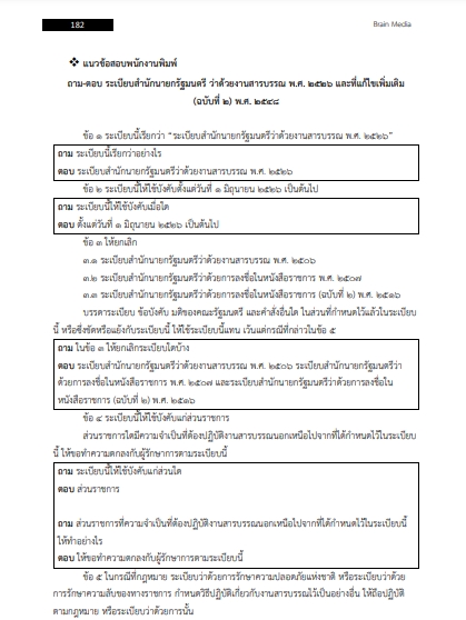 โหลดแนวข้อสอบ พนักงานพิมพ์ โรงพยาบาลกาฬสินธุ์