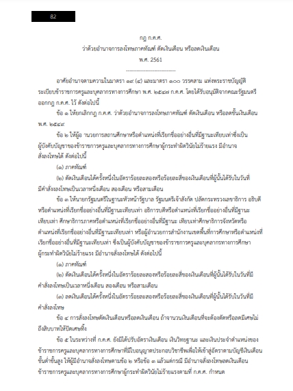โหลดแนวข้อสอบ นิติกรปฏิบัติการ สำนักงานปลัดกระทรวงศึกษาธิการ