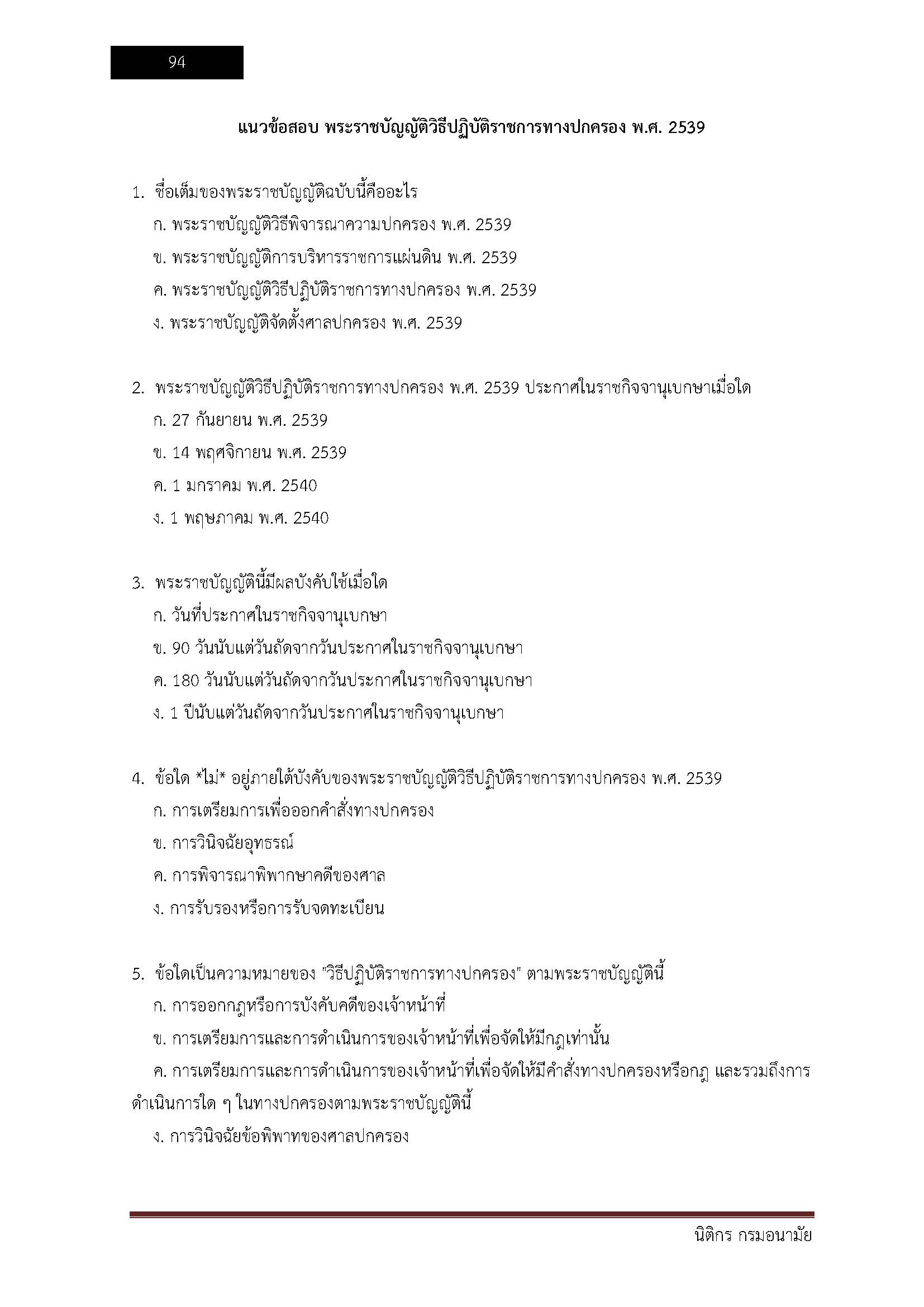โหลดแนวข้อสอบ นิติกร กรมอนามัย