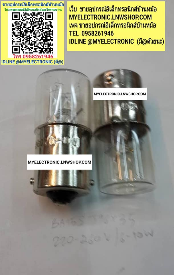 ขาย หลอดไฟ220/260V6/10W BA15S T16X35 MM. หลอดไฟเล็กขั้วเขี้ยว15mm1จุดขนาดหลอดT16x35mm BA15Sขั้วเขี้ยวหลอดไฟเล็ก หลอด220/260V6/10W หลอด ไฟ 220/260V 6/10W ราคา ตัวละ ดวงละ . . บาท