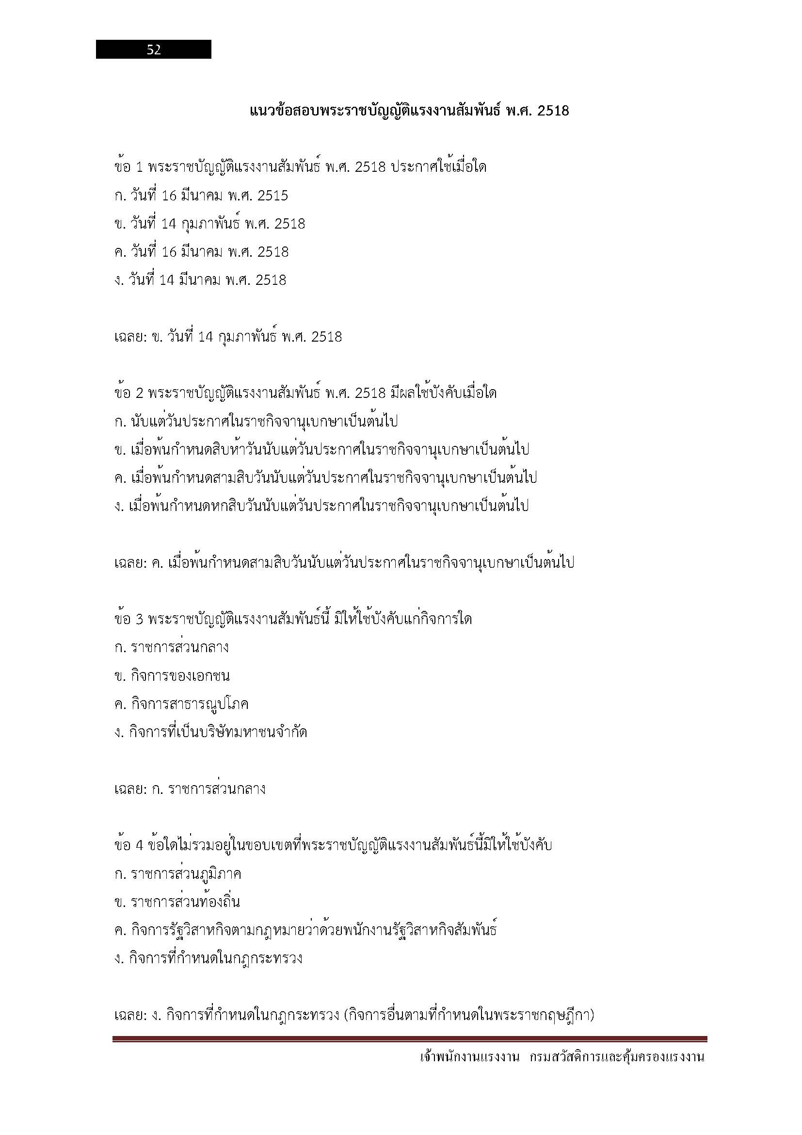 โหลดแนวข้อสอบ เจ้าพนักงานแรงงาน กรมสวัสดิการและคุ้มครองแรงงาน