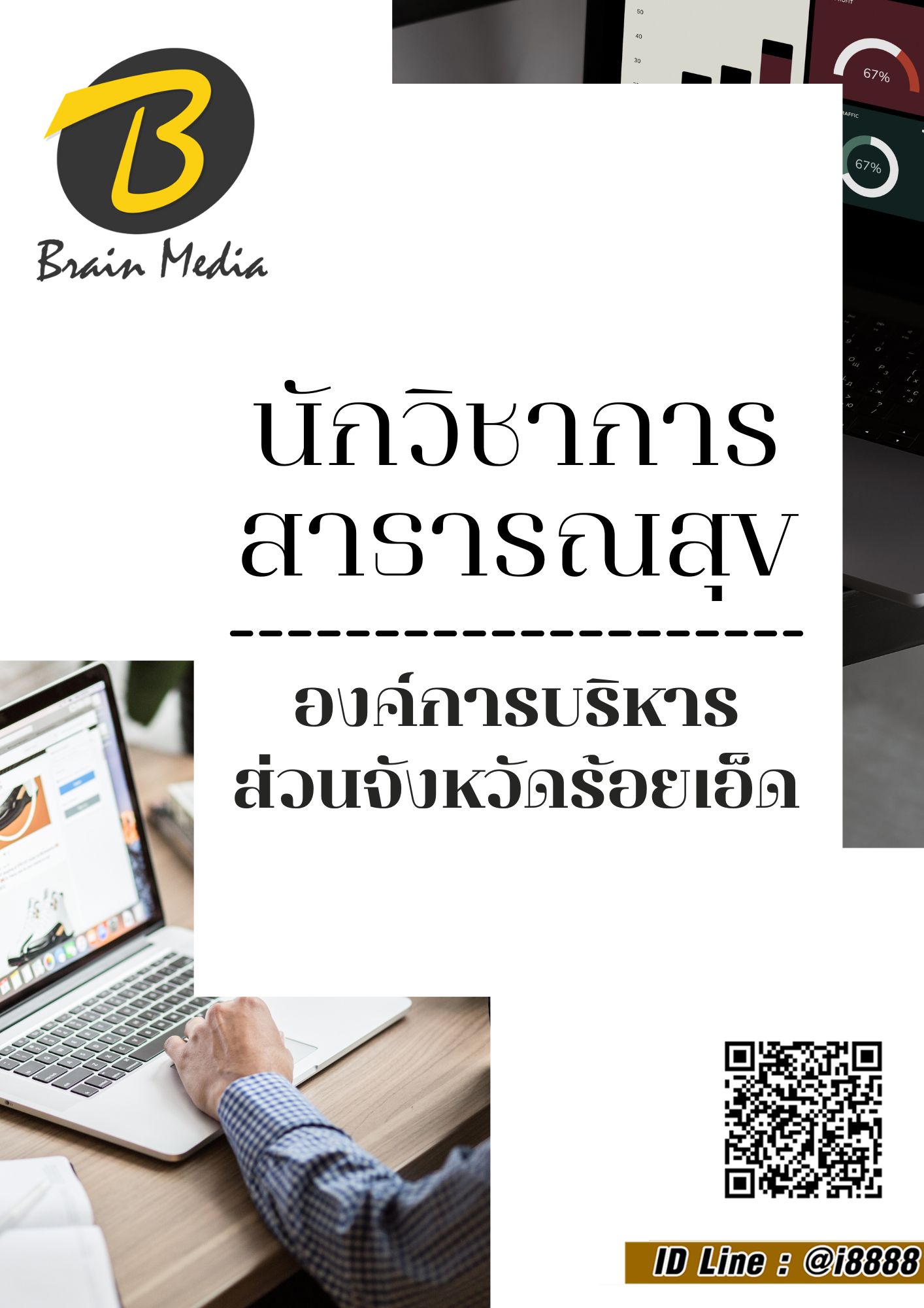 โหลดแนวข้อสอบ นักวิชาการสาธารณสุข องค์การบริหารส่วนจังหวัดร้อยเอ็ด