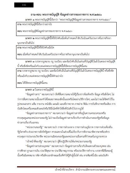 โหลดแนวข้อสอบ เจ้าหน้าที่ฝ่ายบริหาร สำนักงานปลัดกระทรวงเกษตรและสหกรณ์