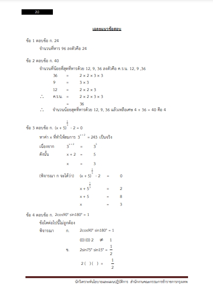 โหลดแนวข้อสอบ นักวิเคราะห์นโยบายและแผนปฏิบัติการ กรุงเทพมหานคร