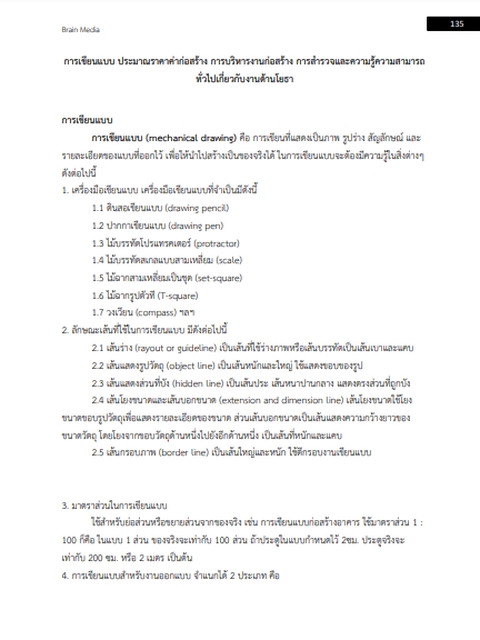โหลดแนวข้อสอบ วิศวกรโยธา การไฟฟ้าฝ่ายผลิตแห่งประเทศไทย